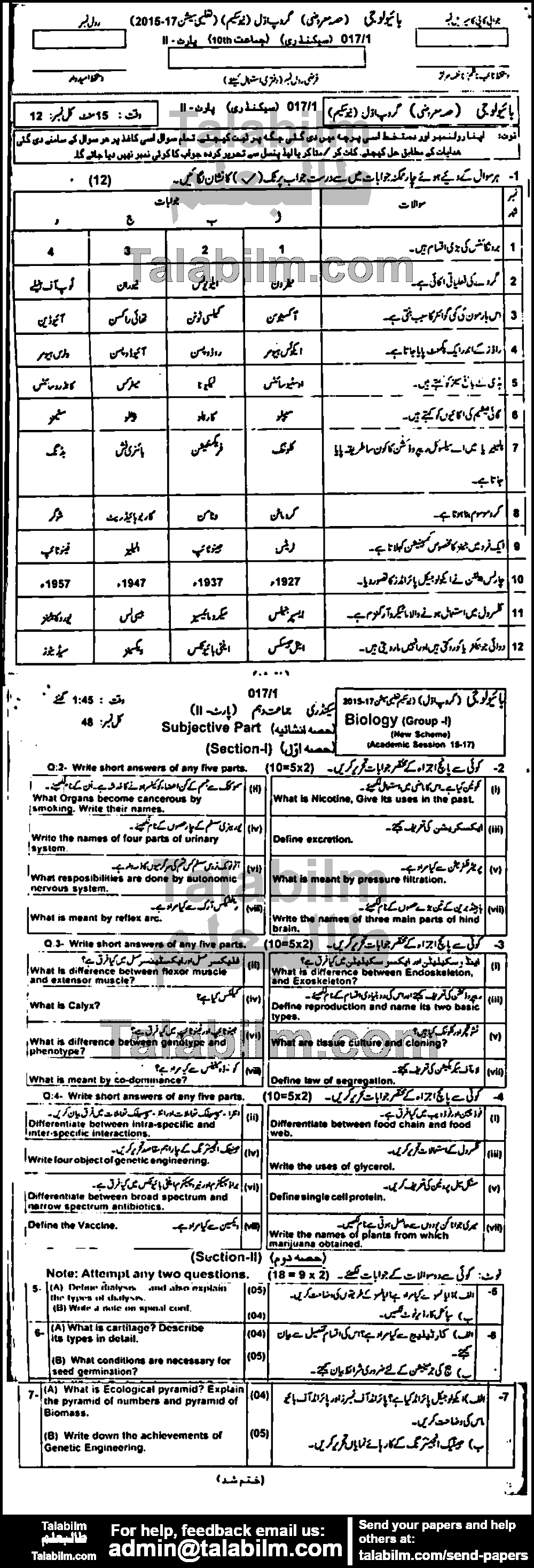 Biology 0 past paper for Urdu Medium 2017 Group-I