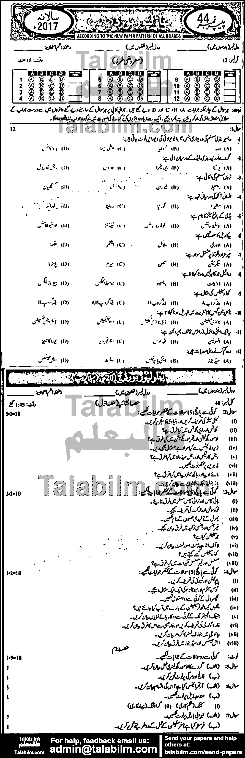 Biology 0 past paper for Urdu Medium 2017 Group-I