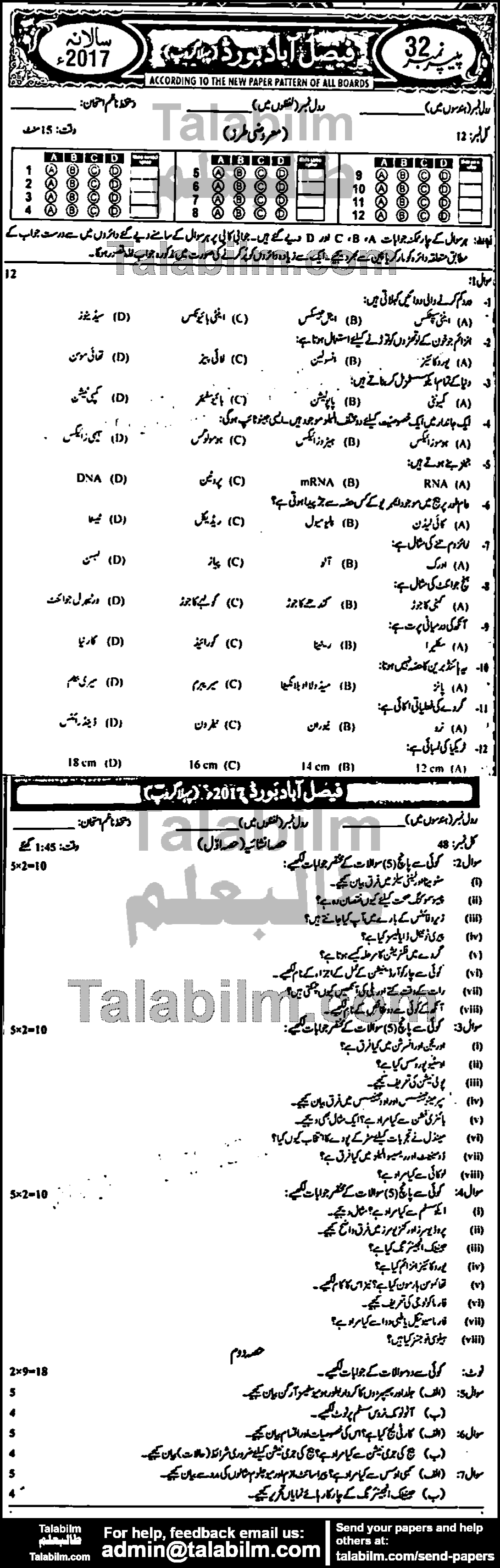 Biology 0 past paper for Urdu Medium 2017 Group-I