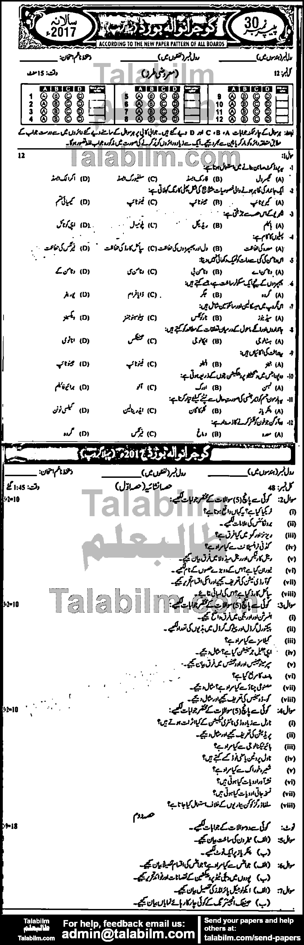 Biology 0 past paper for Urdu Medium 2017 Group-I