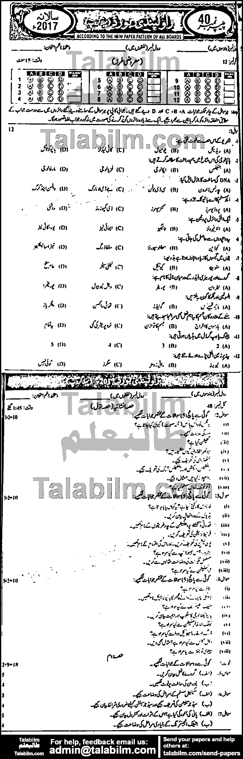 Biology 0 past paper for Urdu Medium 2017 Group-I