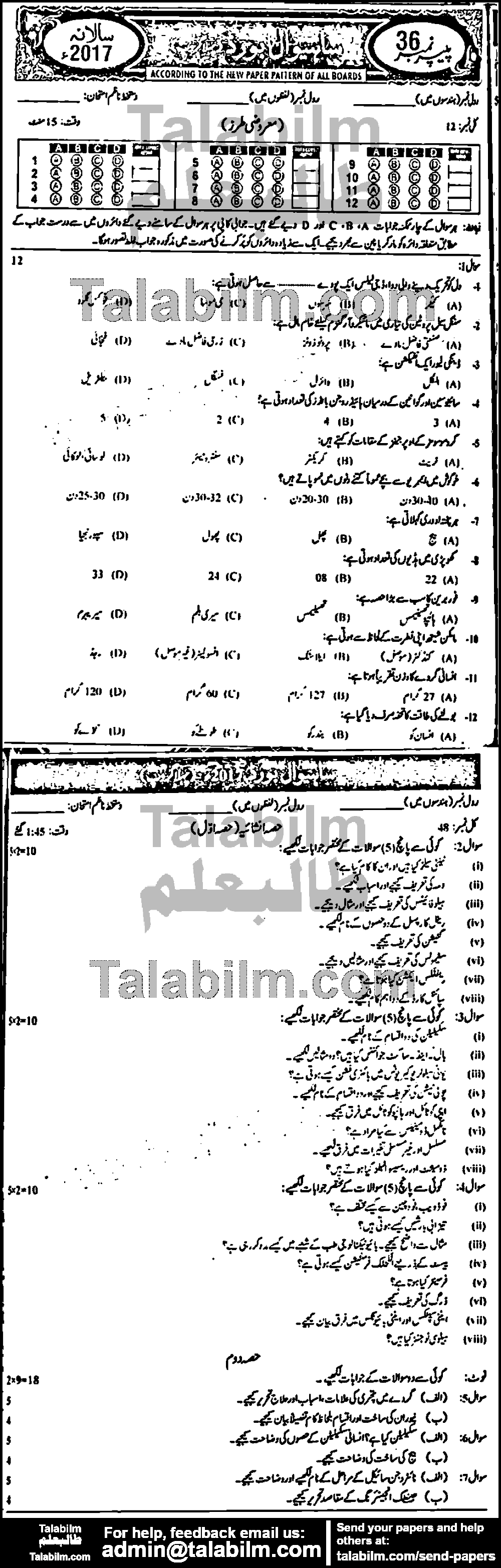 Biology 0 past paper for Urdu Medium 2017 Group-I