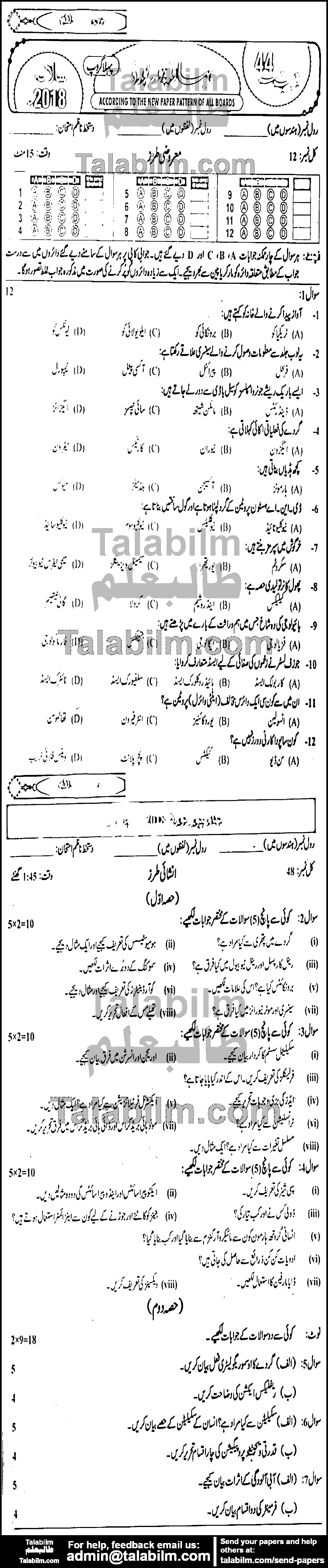 Biology 0 past paper for Urdu Medium 2018 Group-I