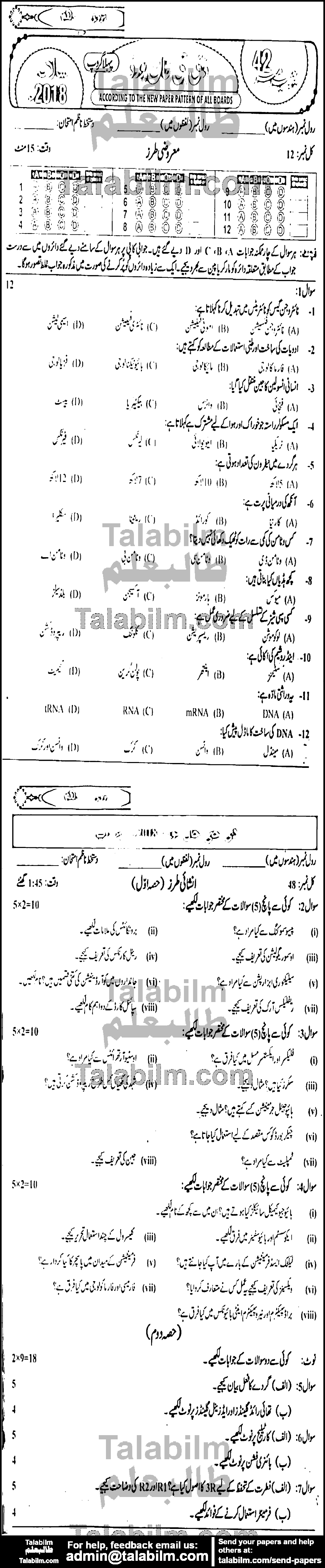 Biology 0 past paper for Urdu Medium 2018 Group-I