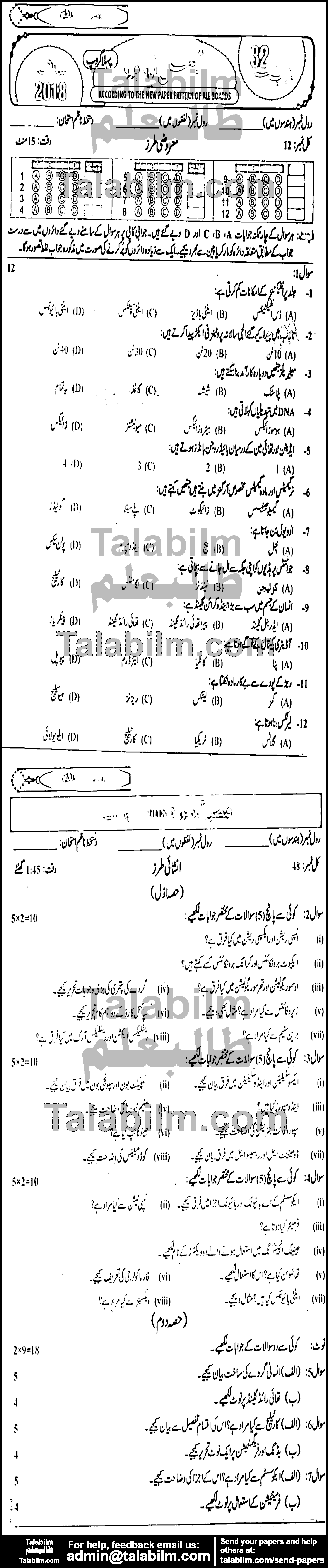 Biology 0 past paper for Urdu Medium 2018 Group-I