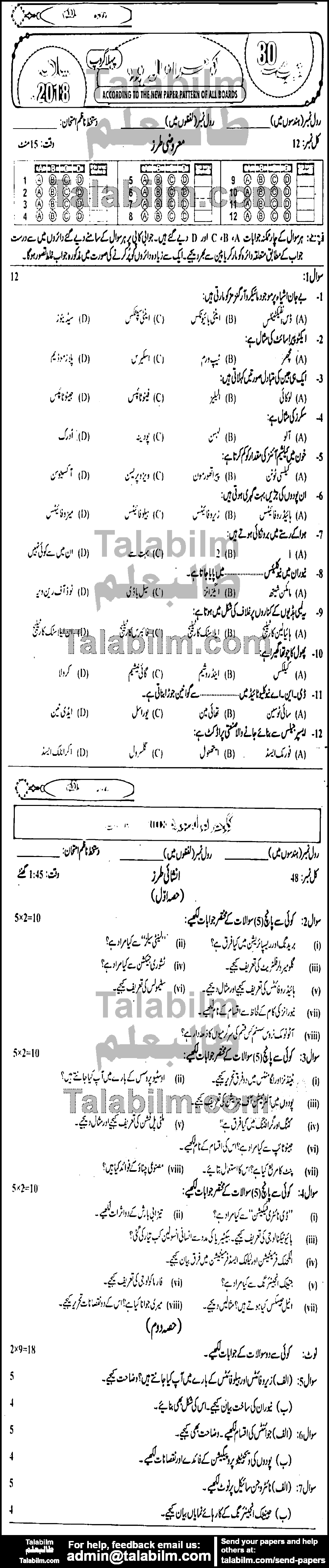 Biology 0 past paper for Urdu Medium 2018 Group-I