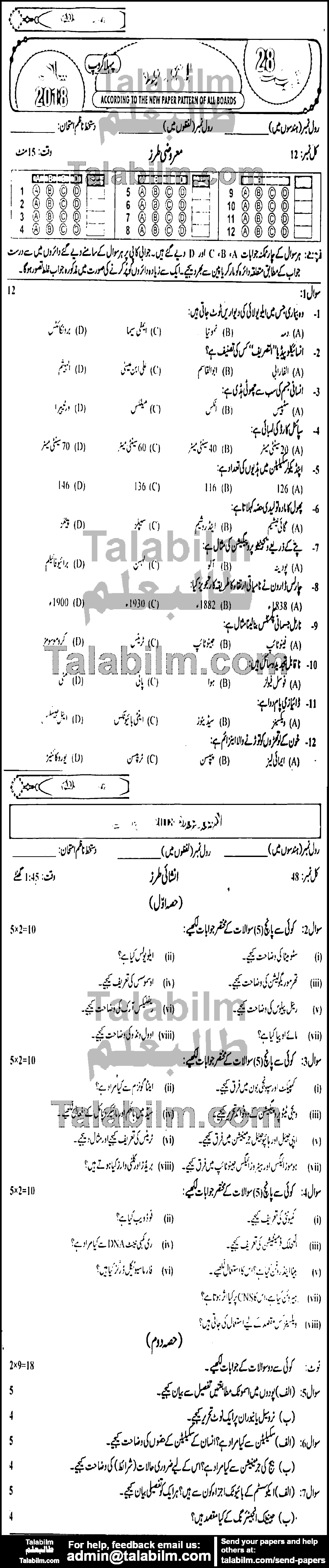 Biology 0 past paper for Urdu Medium 2018 Group-I