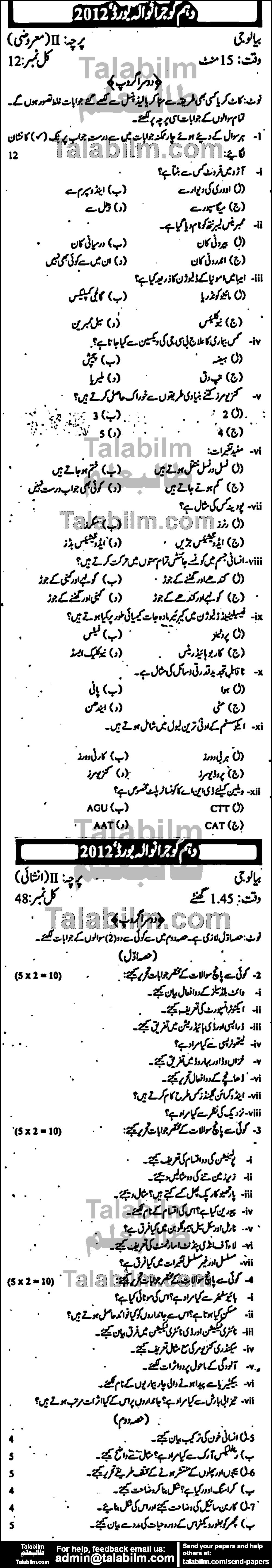 Biology 0 past paper for Urdu Medium 2012 Group-II