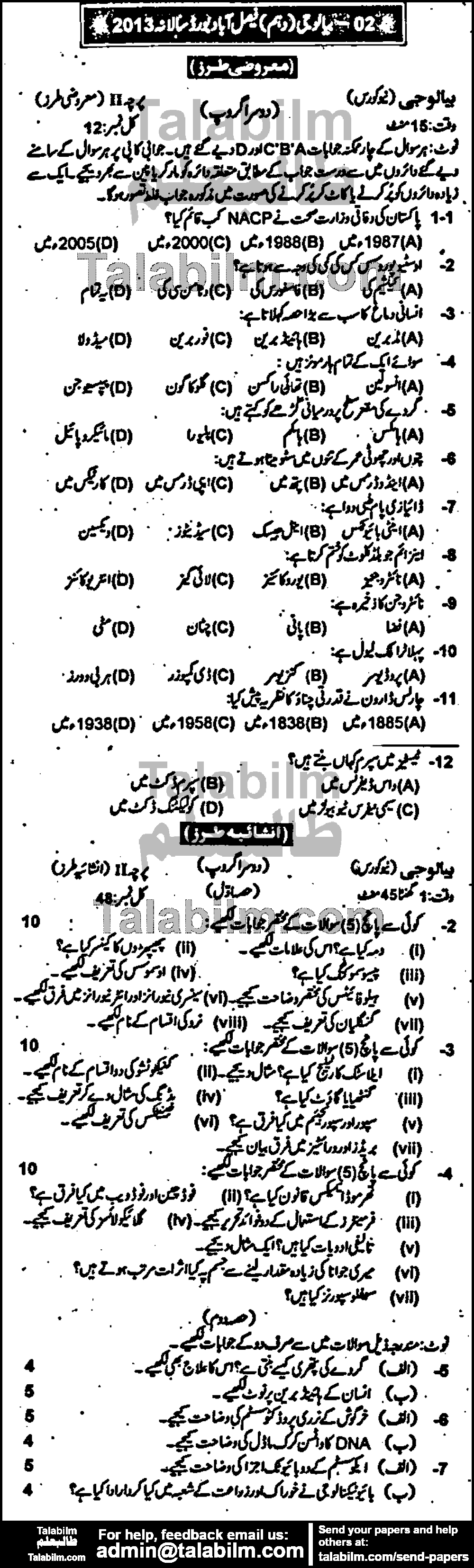 Biology 0 past paper for Urdu Medium 2013 Group-II