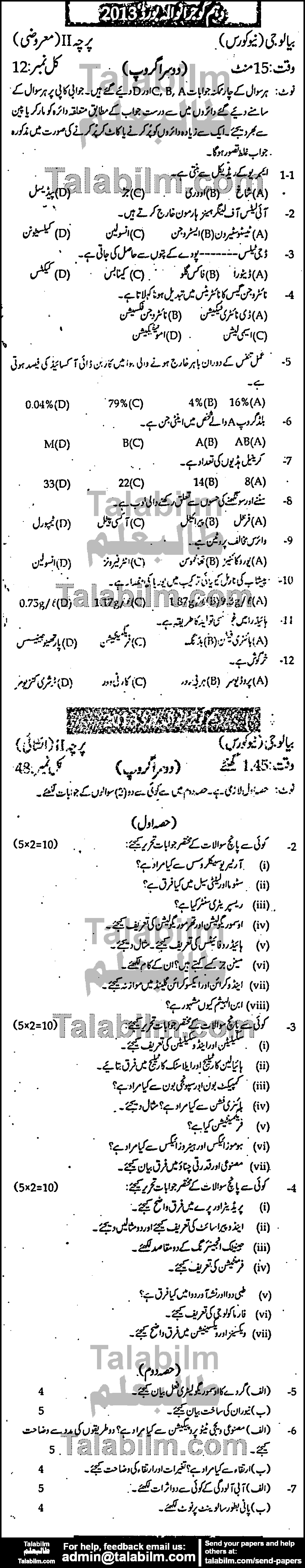 Biology 0 past paper for Urdu Medium 2013 Group-II