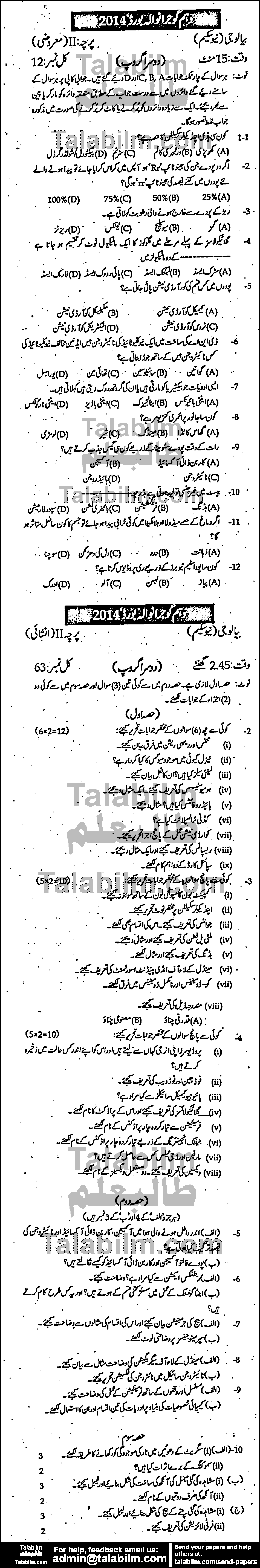 Biology 0 past paper for Urdu Medium 2014 Group-II