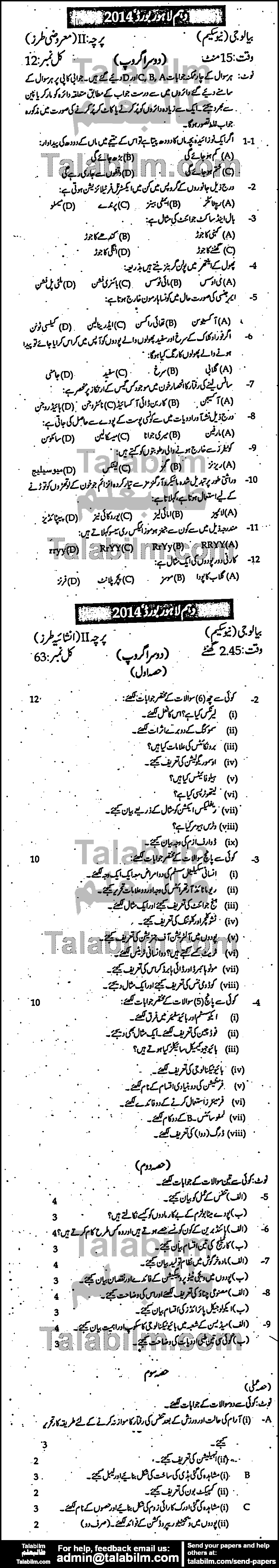 Biology 0 past paper for Urdu Medium 2014 Group-II