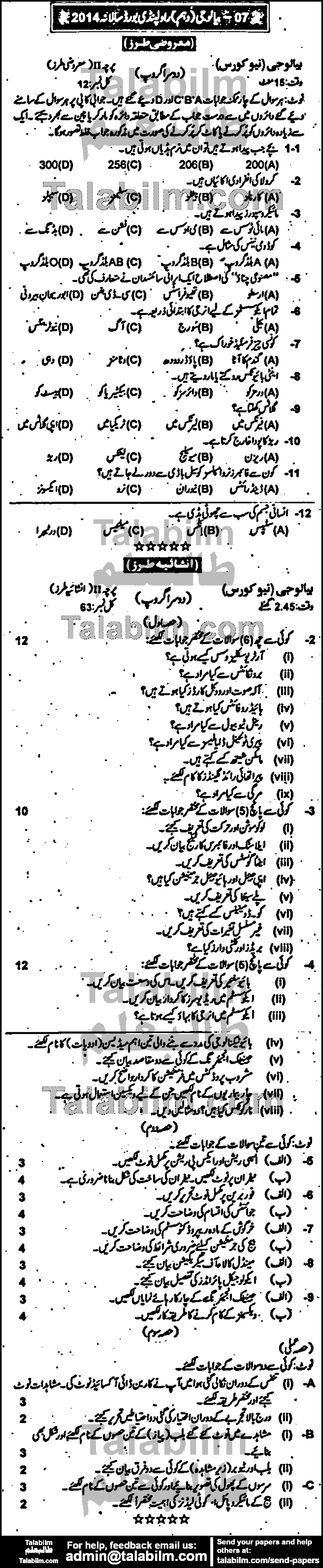 Biology 0 past paper for Urdu Medium 2014 Group-II