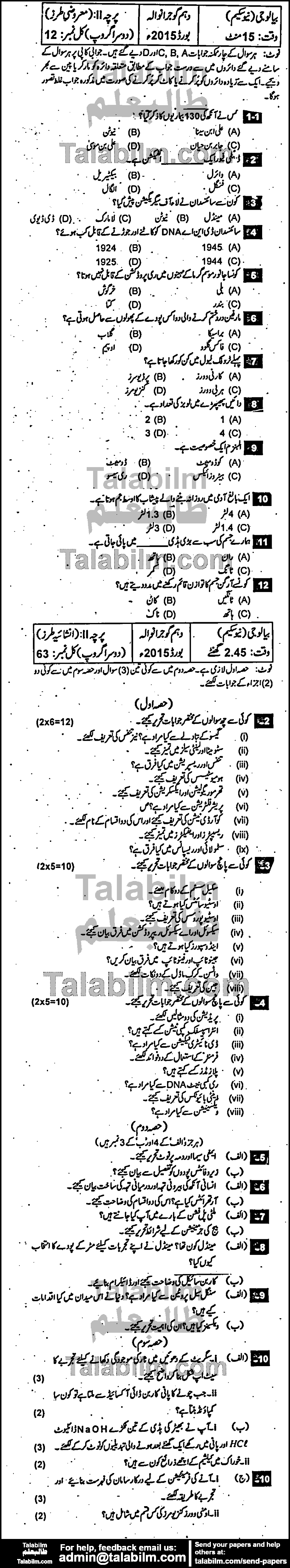 Biology 0 past paper for Urdu Medium 2015 Group-II