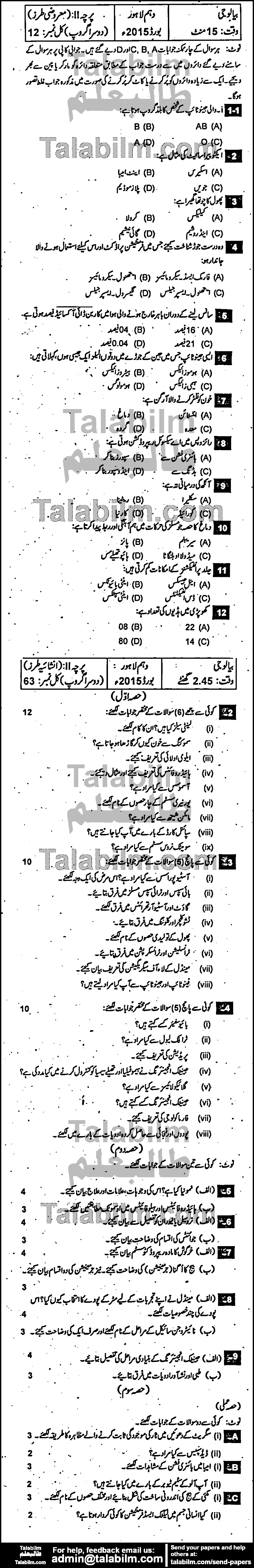 Biology 0 past paper for Urdu Medium 2015 Group-II