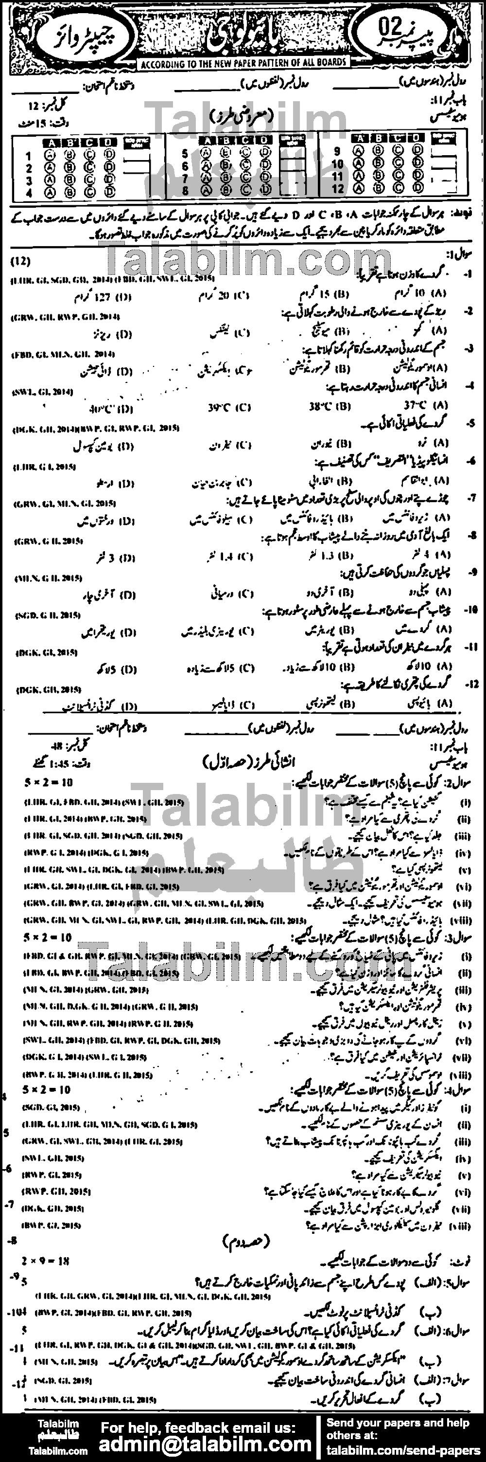 Biology 0 past paper for Urdu Medium 2015 Group-II