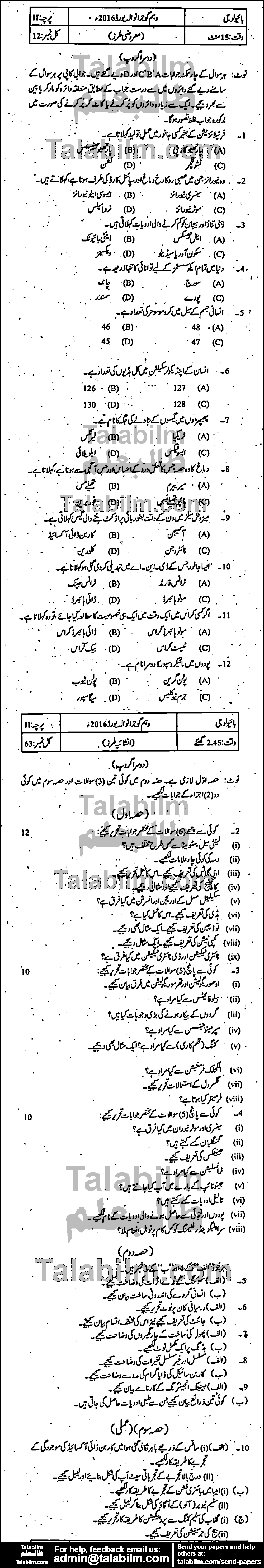 Biology 0 past paper for Urdu Medium 2016 Group-II