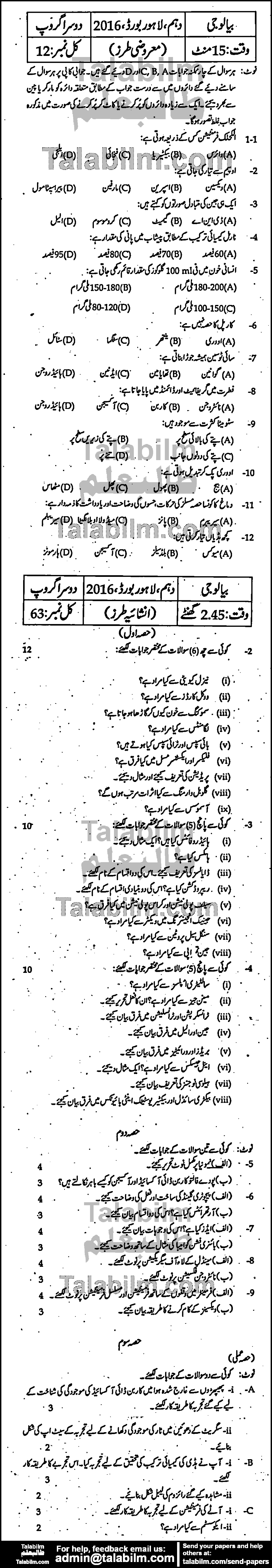 Biology 0 past paper for Urdu Medium 2016 Group-II