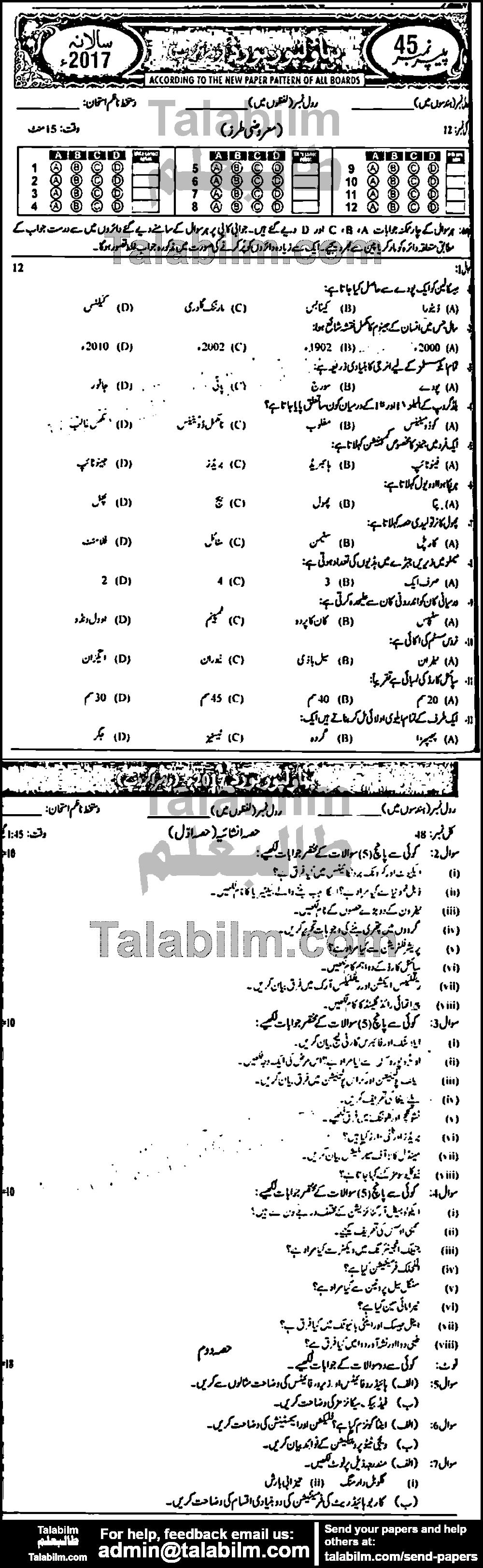 Biology 0 past paper for Urdu Medium 2017 Group-II