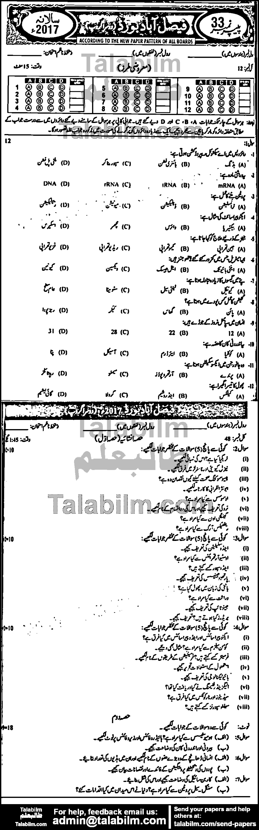 Biology 0 past paper for Urdu Medium 2017 Group-II