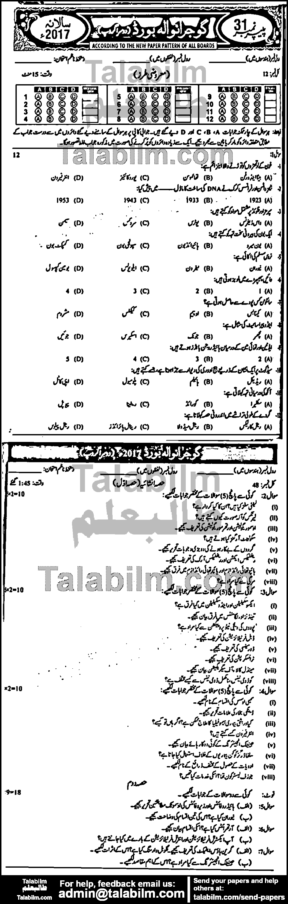 Biology 0 past paper for Urdu Medium 2017 Group-II