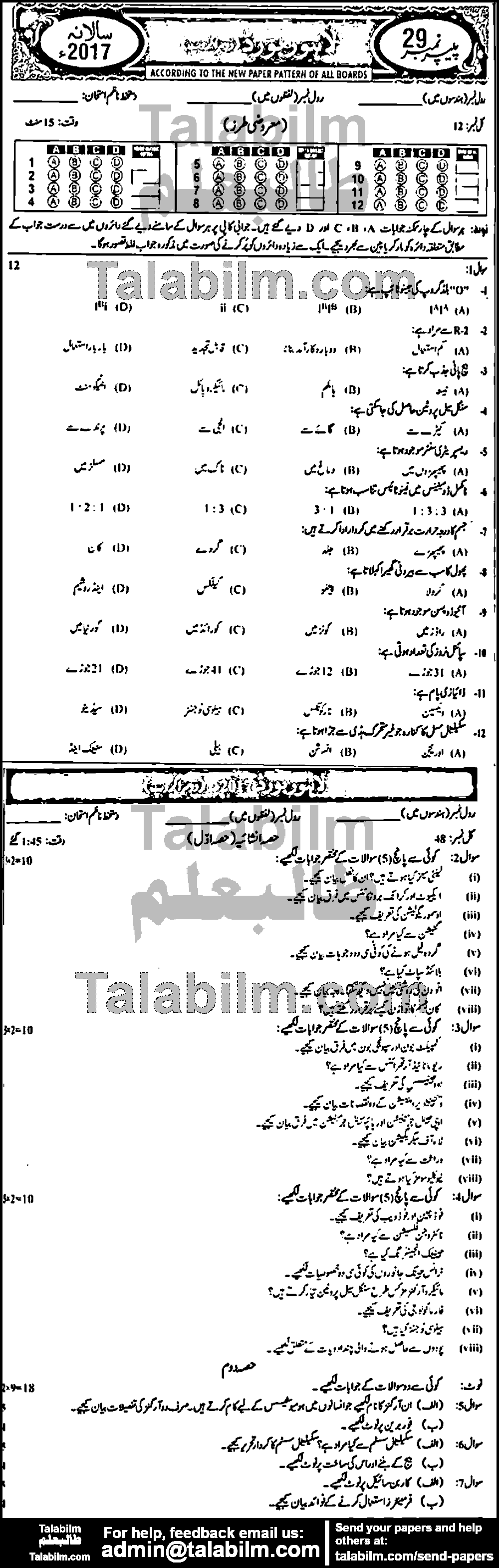 Biology 0 past paper for Urdu Medium 2017 Group-II