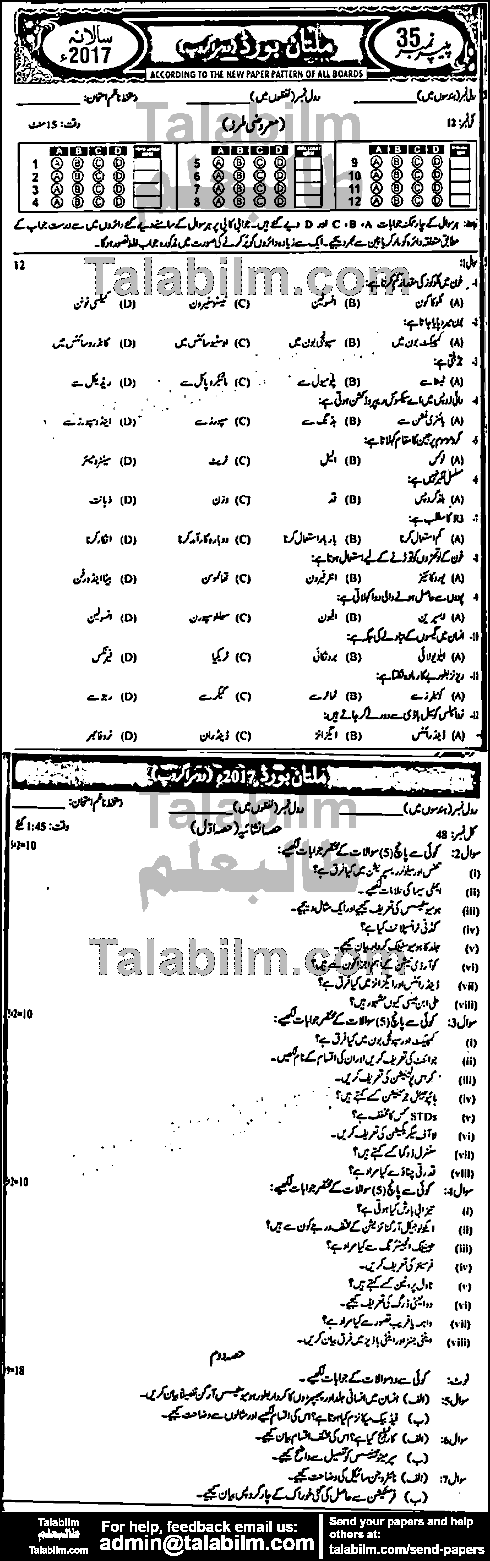 Biology 0 past paper for Urdu Medium 2017 Group-II