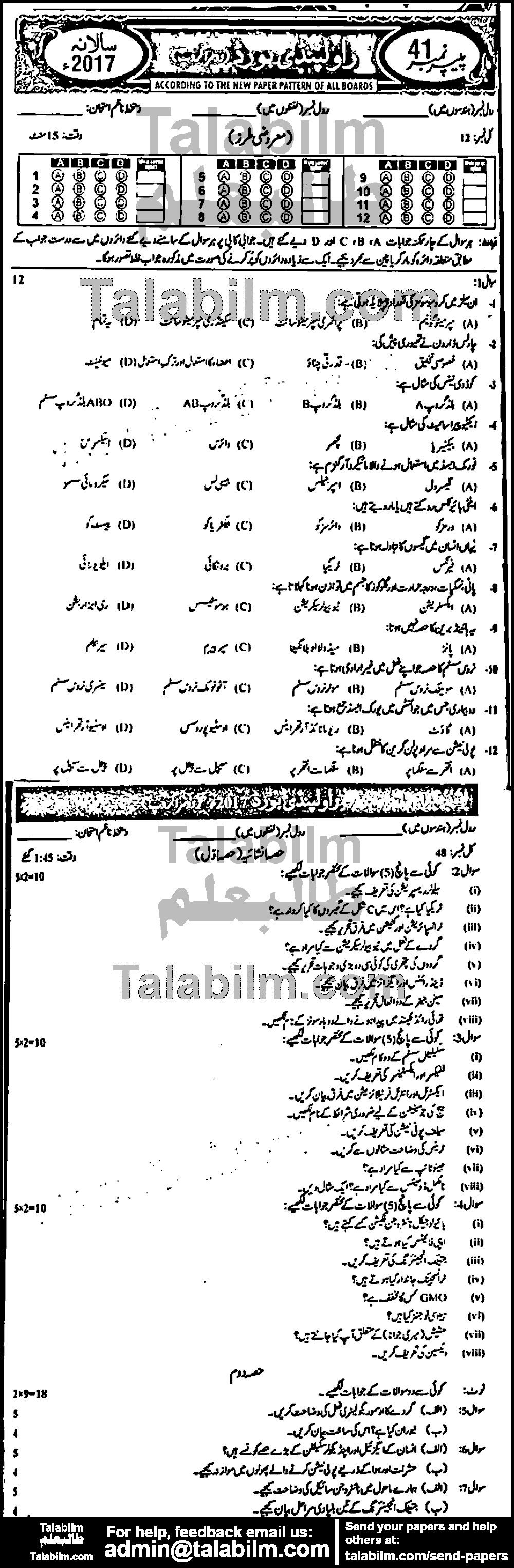 Biology 0 past paper for Urdu Medium 2017 Group-II