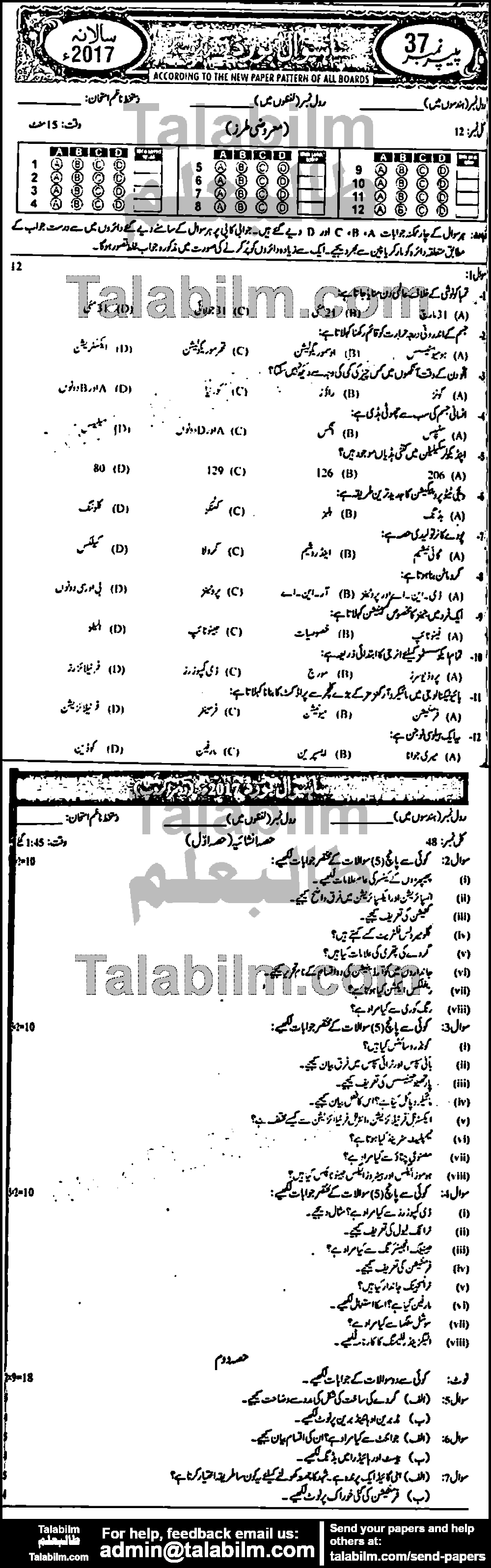 Biology 0 past paper for Urdu Medium 2017 Group-II