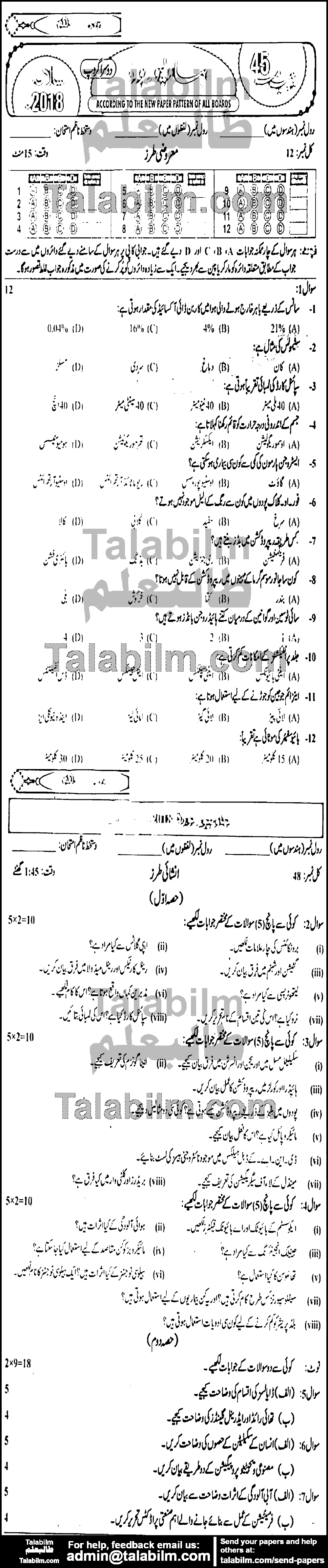 Biology 0 past paper for Urdu Medium 2018 Group-II