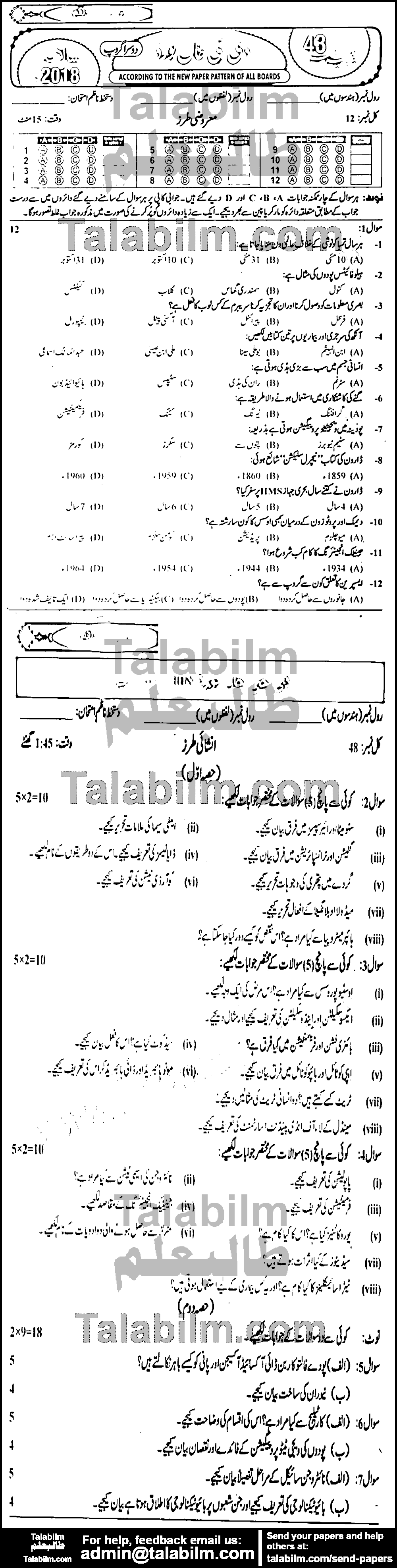 Biology 0 past paper for Urdu Medium 2018 Group-II