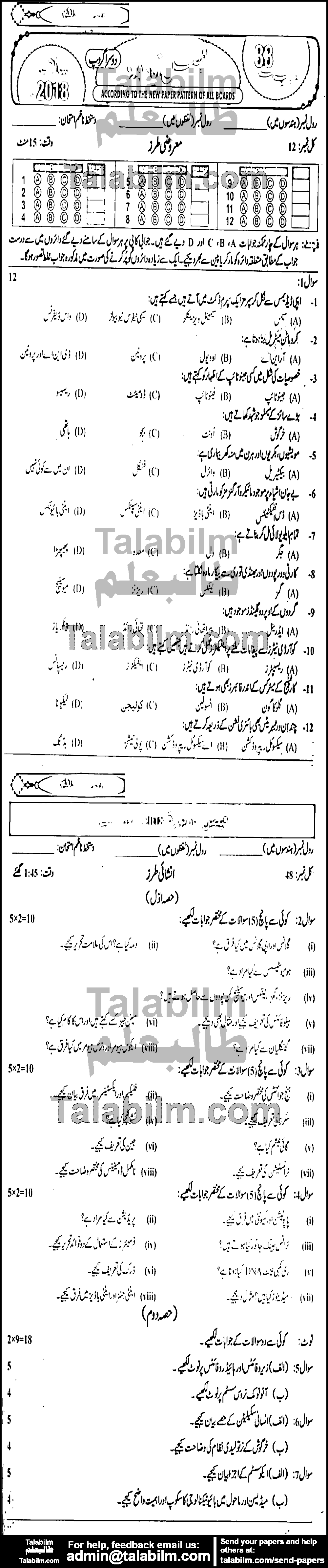 Biology 0 past paper for Urdu Medium 2018 Group-II