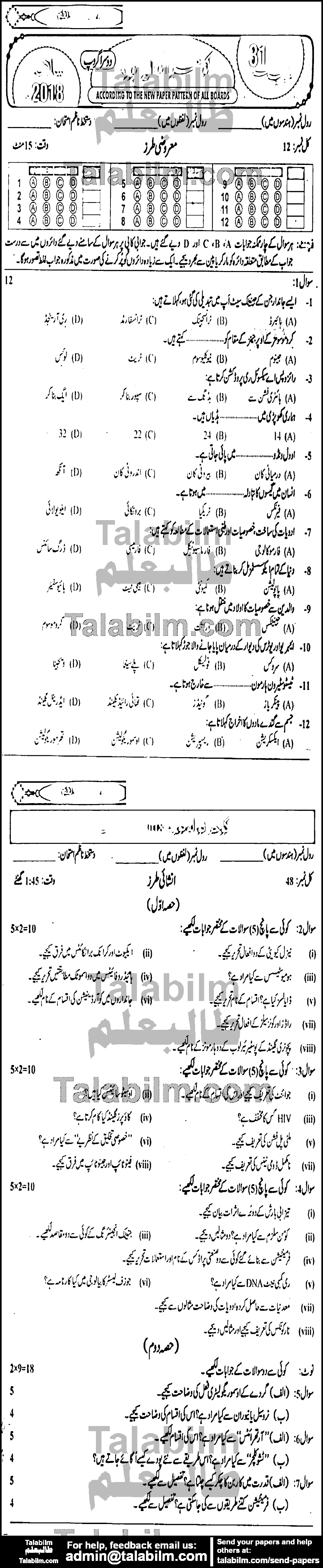 Biology 0 past paper for Urdu Medium 2018 Group-II