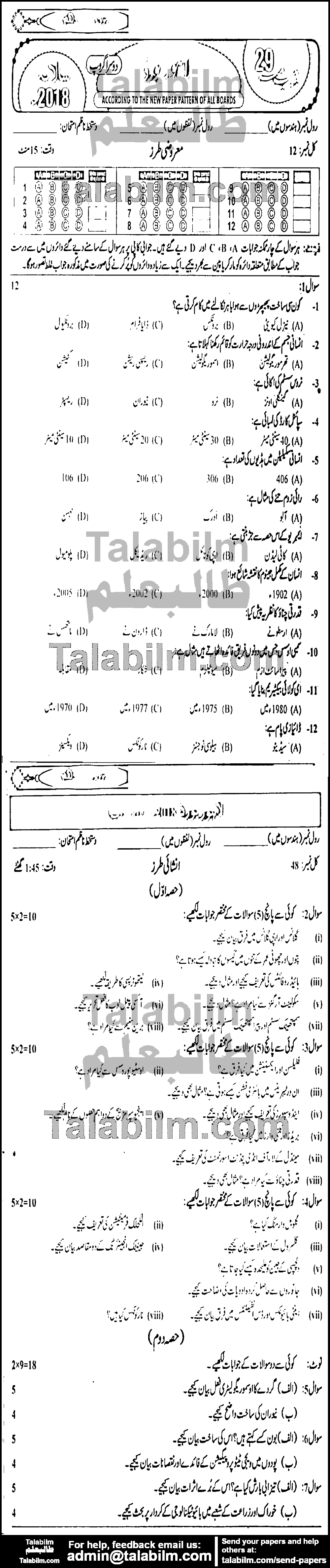 Biology 0 past paper for Urdu Medium 2018 Group-II