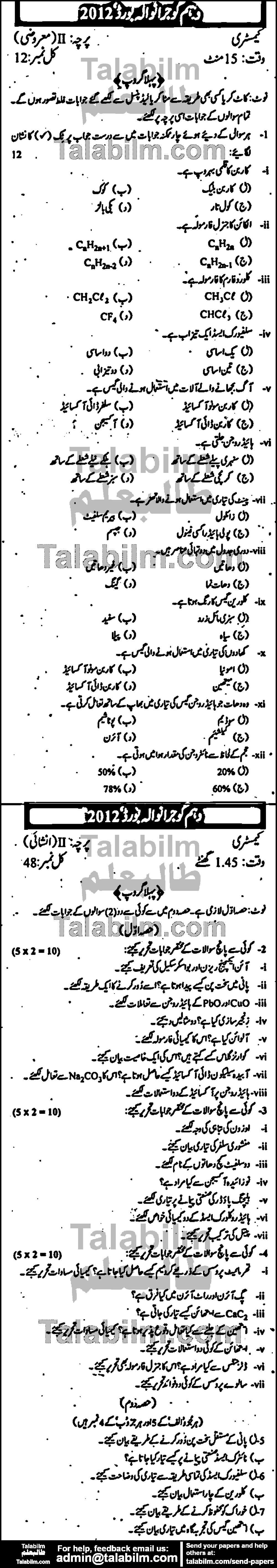 Chemistry 0 past paper for Urdu Medium 2012 Group-I