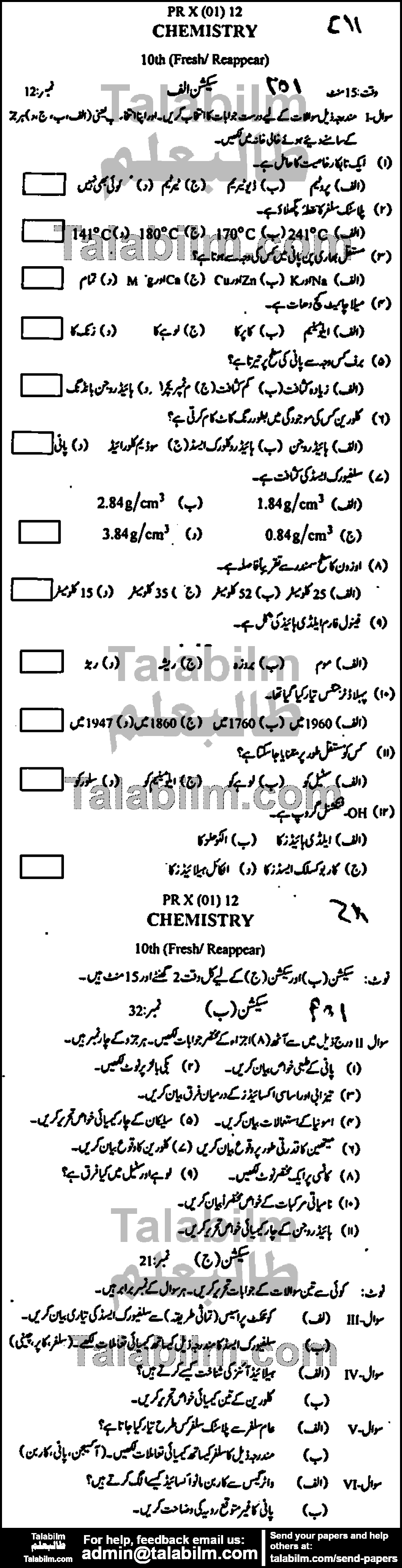 Chemistry 0 past paper for Urdu Medium 2012 Group-I