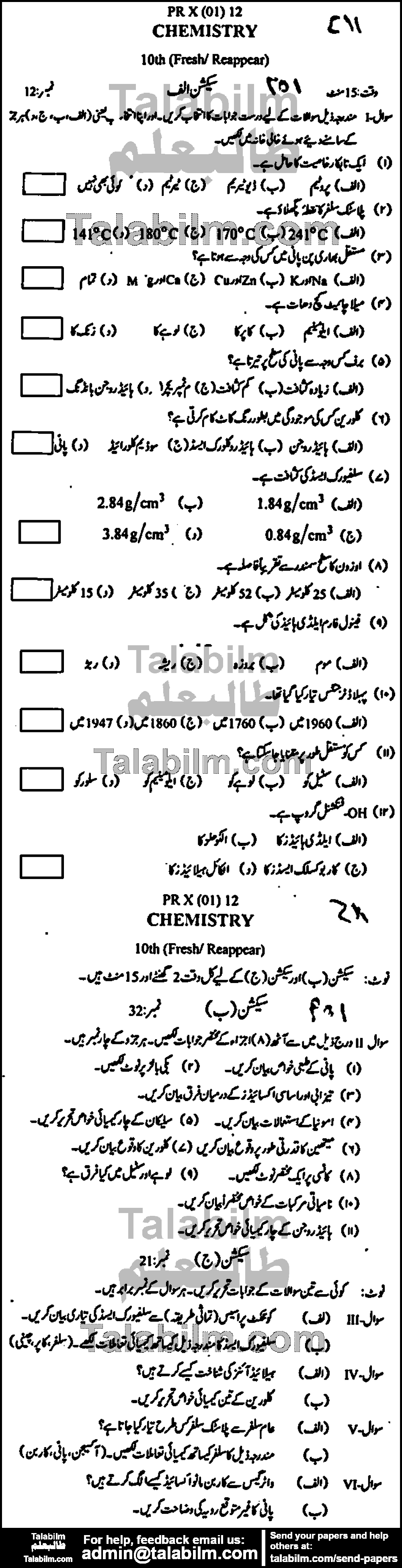 Chemistry 0 past paper for Urdu Medium 2012 Group-I