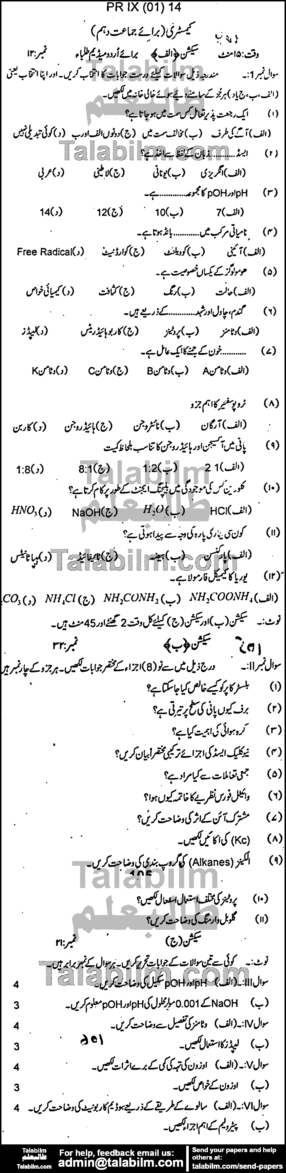 Chemistry 0 past paper for Urdu Medium 2014 Group-I