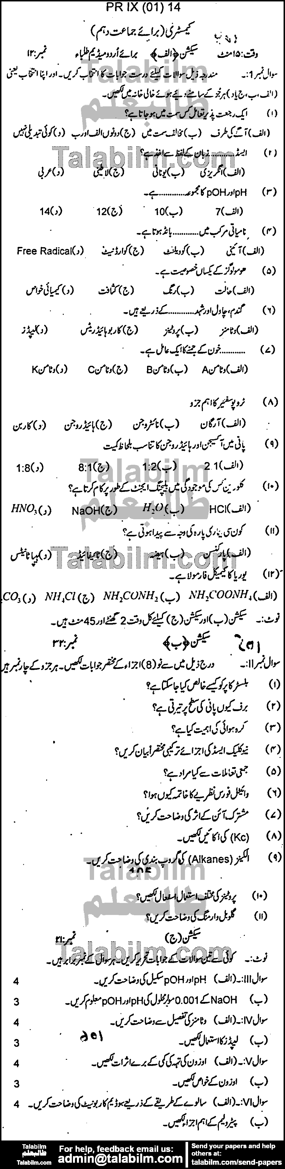 Chemistry 0 past paper for Urdu Medium 2014 Group-I