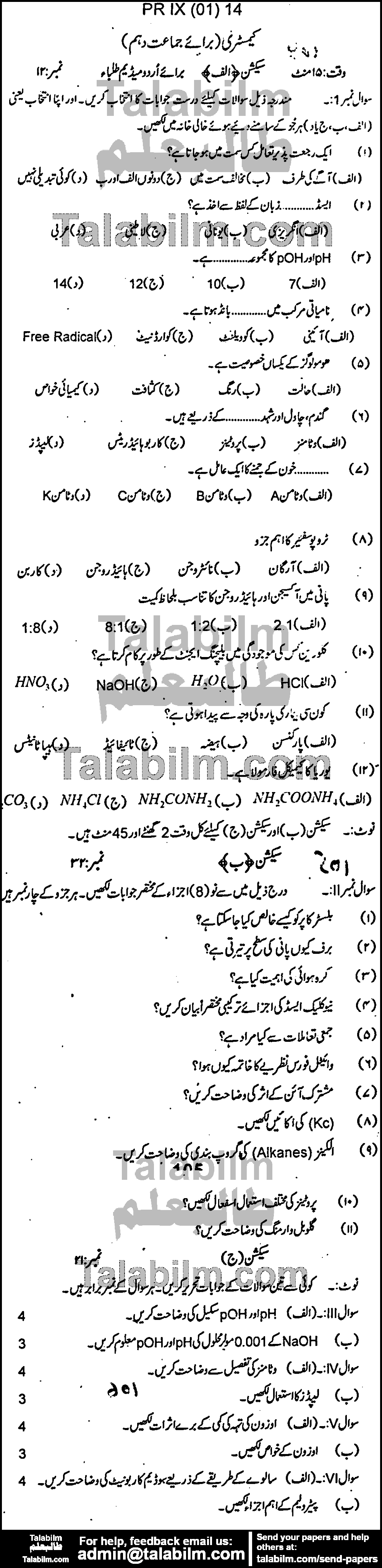 Chemistry 0 past paper for Urdu Medium 2014 Group-I