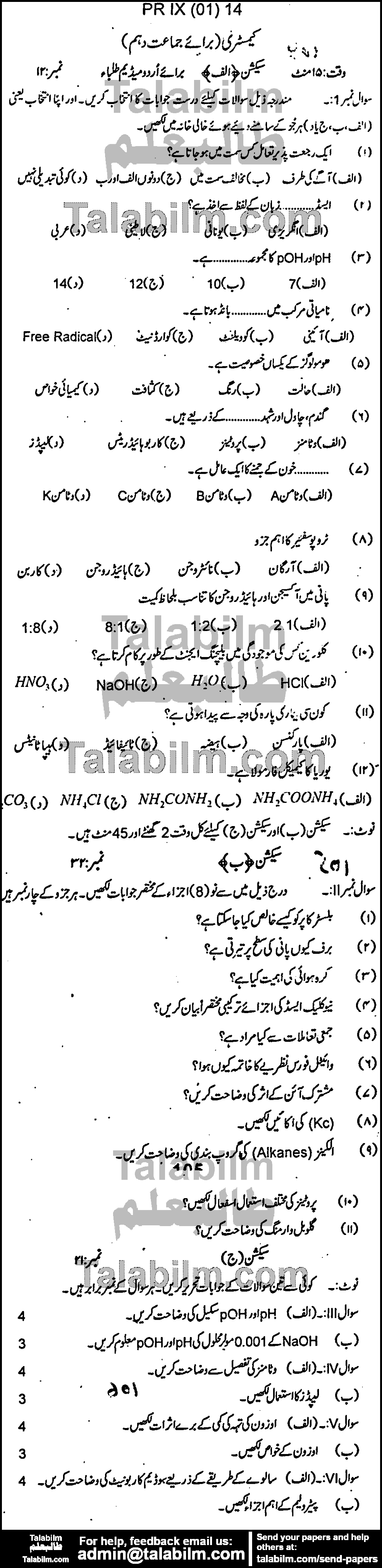 Chemistry 0 past paper for Urdu Medium 2014 Group-I