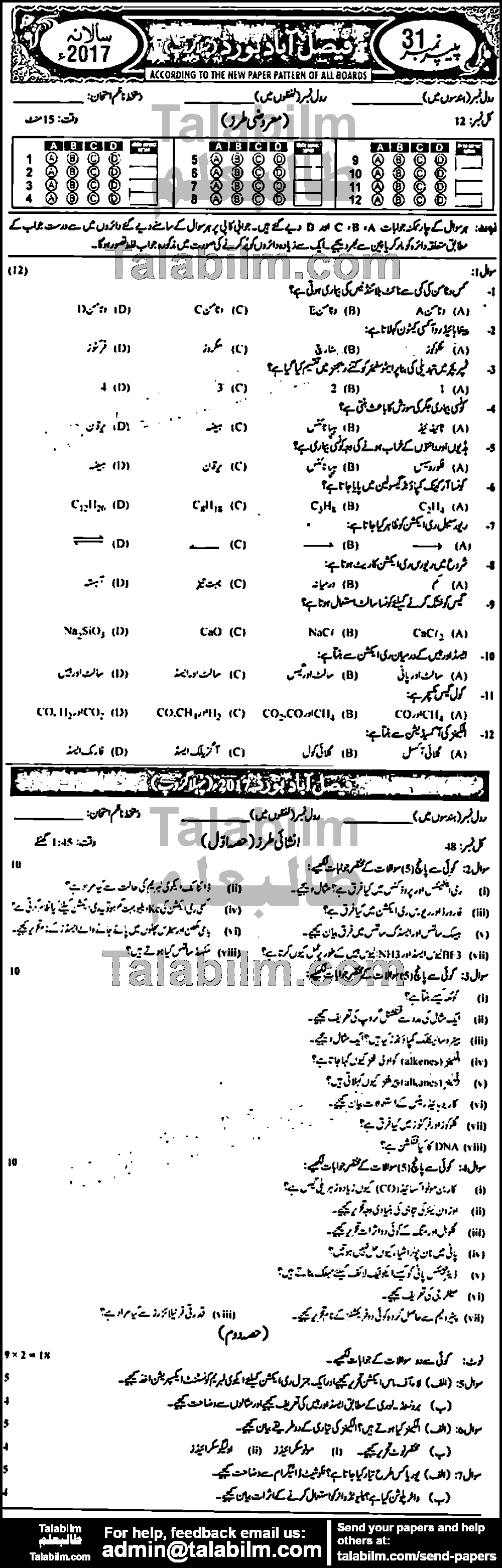 Chemistry 0 past paper for Urdu Medium 2017 Group-I