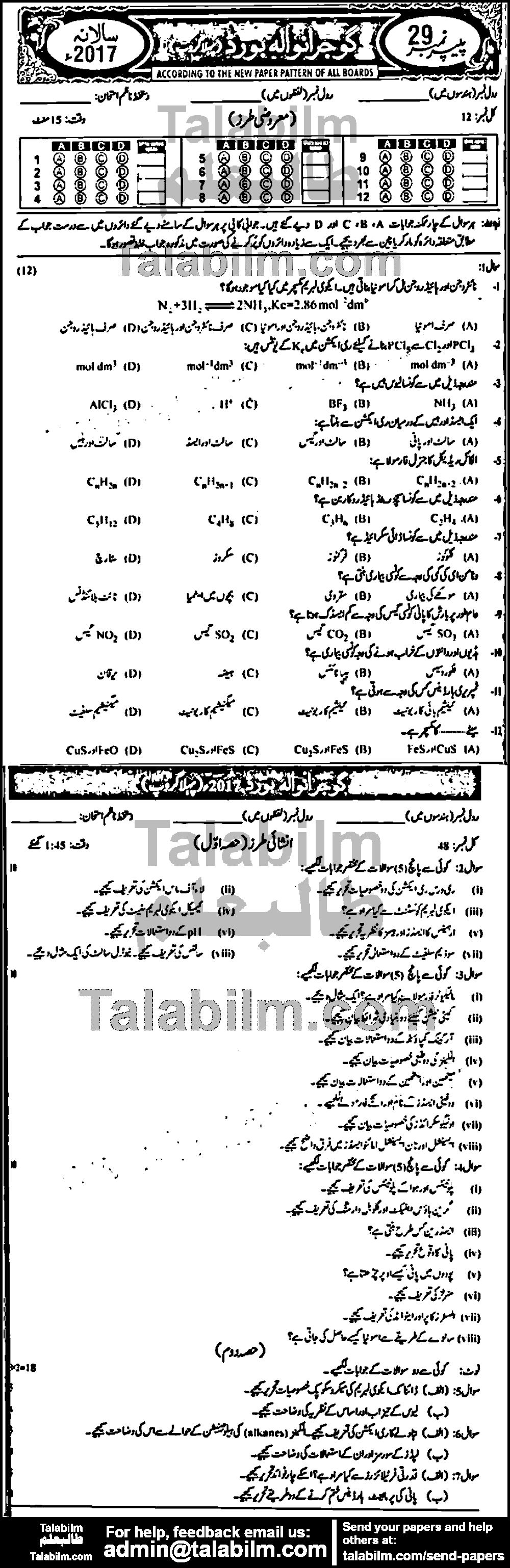 Chemistry 0 past paper for Urdu Medium 2017 Group-I