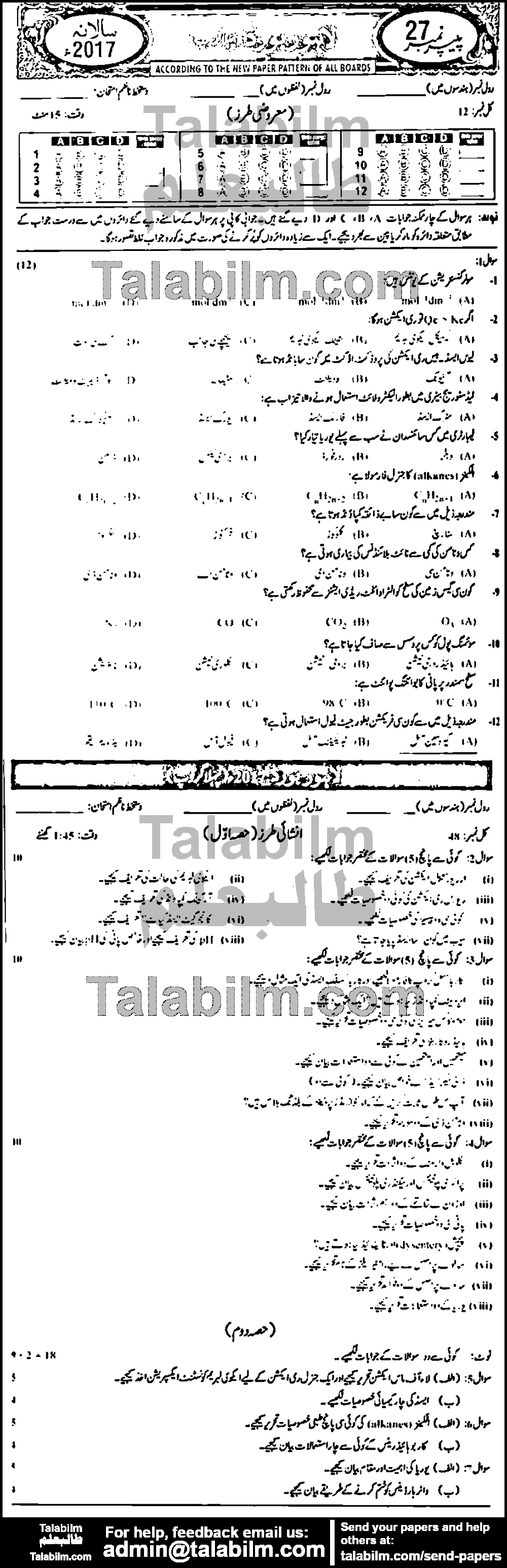 Chemistry 0 past paper for Urdu Medium 2017 Group-I