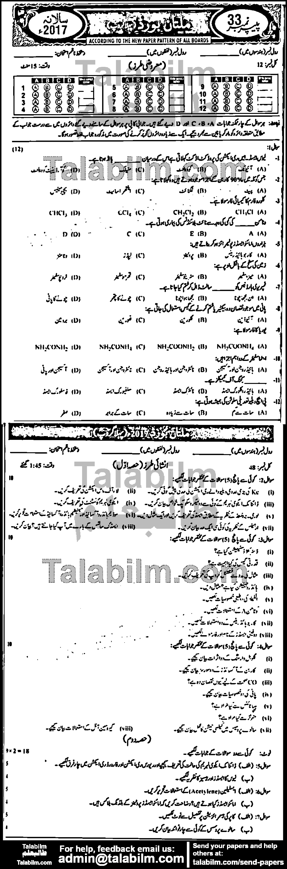 Chemistry 0 past paper for Urdu Medium 2017 Group-I