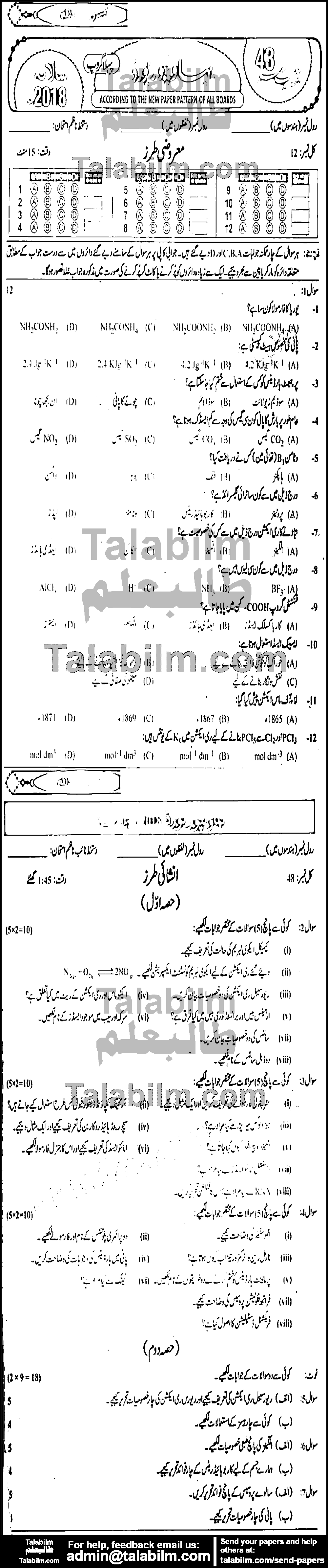 Chemistry 0 past paper for Urdu Medium 2018 Group-I