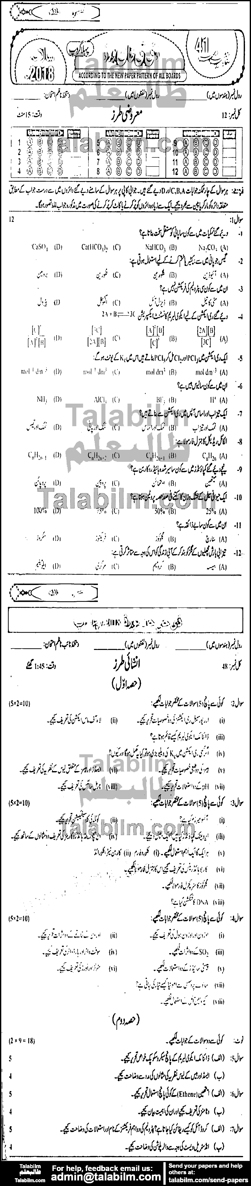 Chemistry 0 past paper for Urdu Medium 2018 Group-I