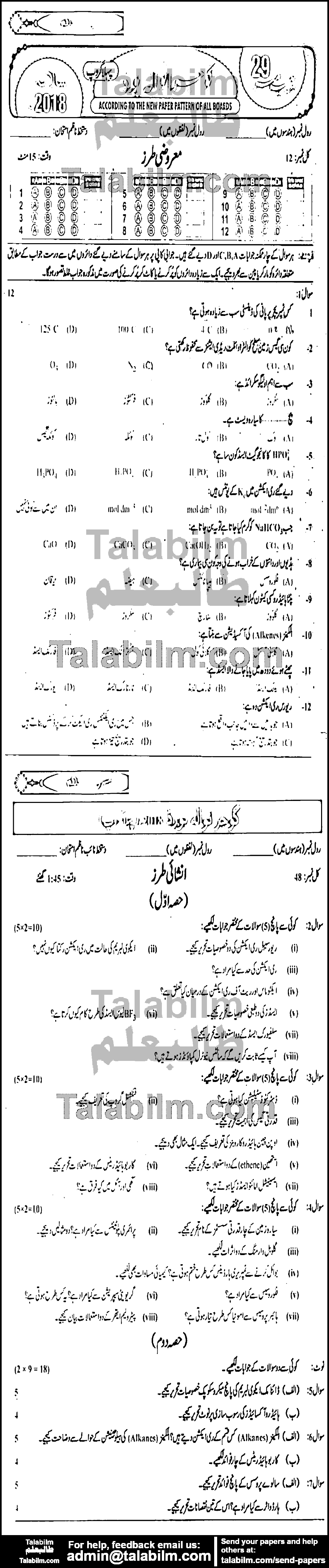 Chemistry 0 past paper for Urdu Medium 2018 Group-I