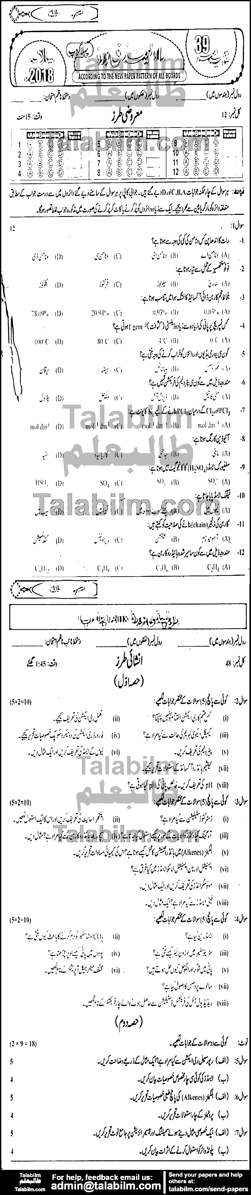 Chemistry 0 past paper for Urdu Medium 2018 Group-I