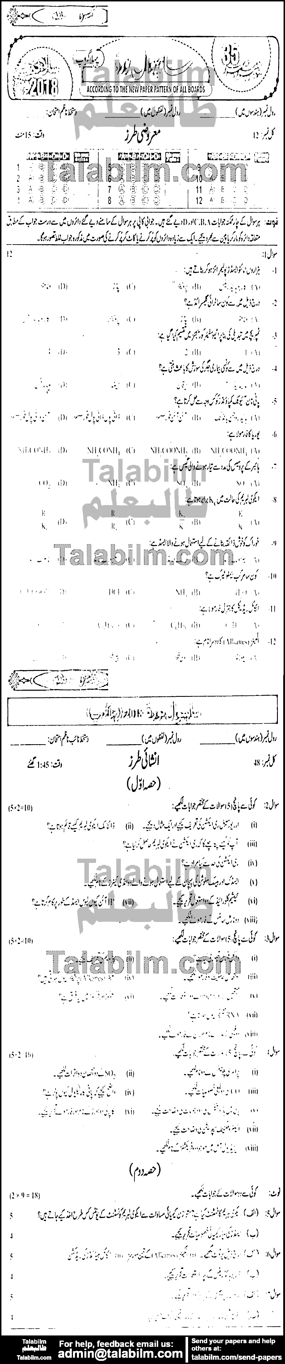 Chemistry 0 past paper for Urdu Medium 2018 Group-I